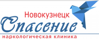 Наркологическая клиника «Спасение» в Новокузнецке